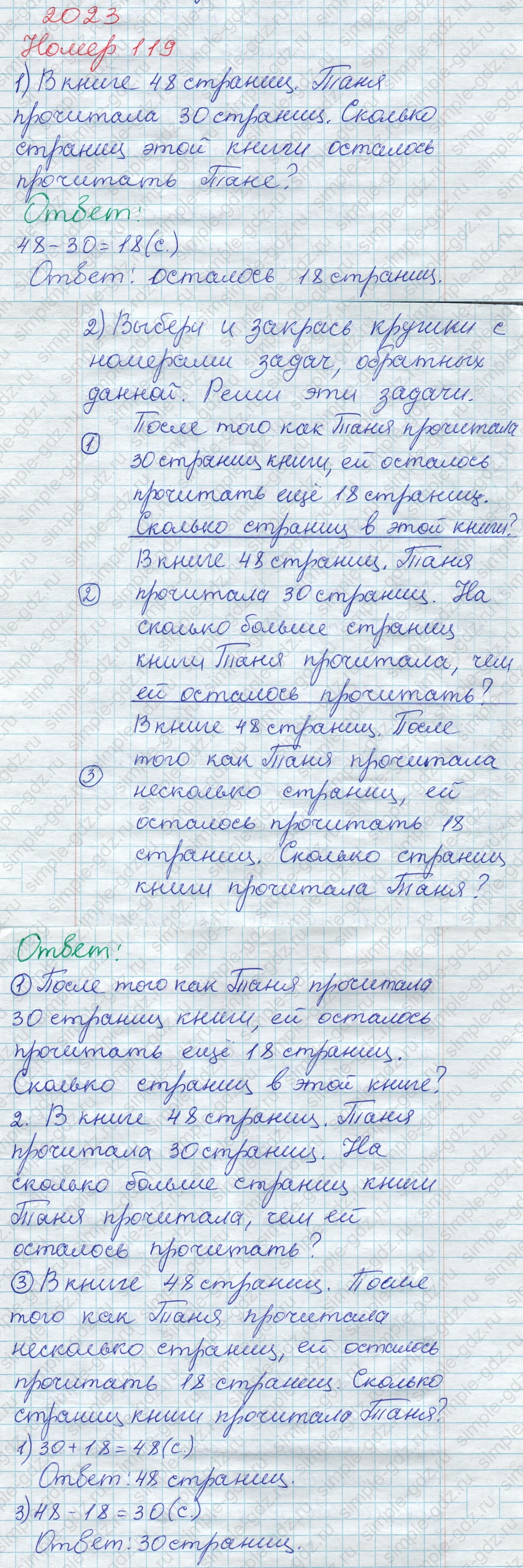 matematika class-2 Математика 2 класс рабочая тетрадь Моро, Волкова 1, 2 часть - 1 Часть страница 68 Ответ Номер 119 2023