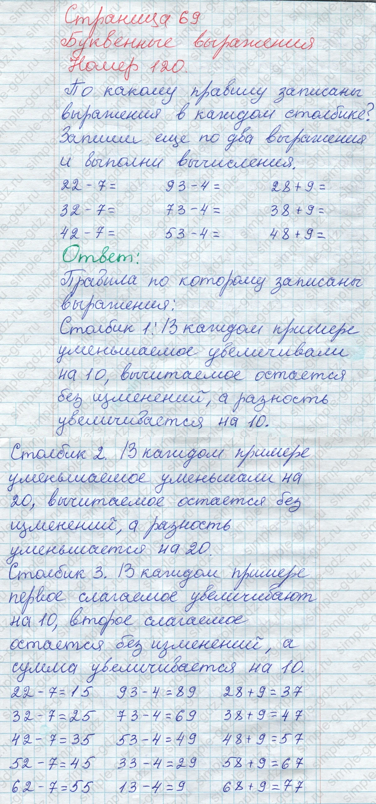 matematika class-2 Математика 2 класс рабочая тетрадь Моро, Волкова 1, 2 часть - 1 Часть страница 69 Ответ Номер 120 2020-2023