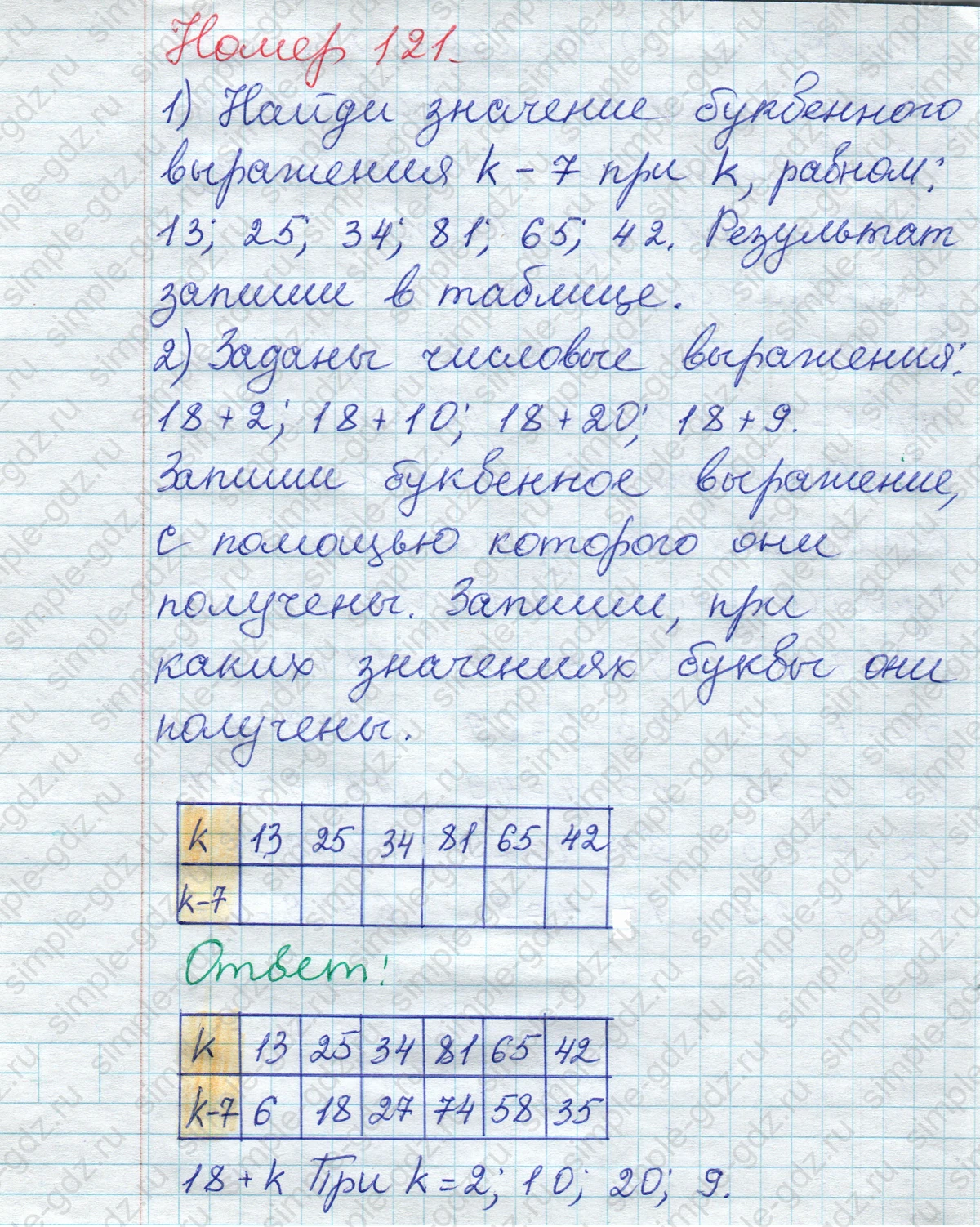 matematika class-2 Математика 2 класс рабочая тетрадь Моро, Волкова 1, 2 часть - 1 Часть страница 69 Ответ Номер 121 2020-2023