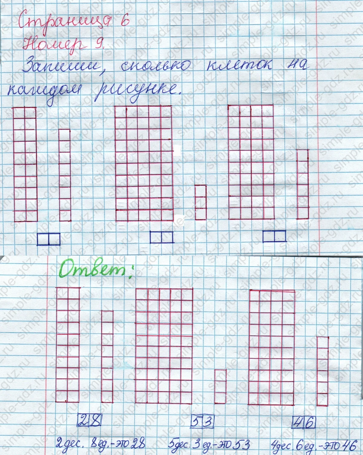 matematika class-2 Математика 2 класс рабочая тетрадь Моро, Волкова 1, 2 часть - 1 Часть страница 6 Ответ Номер 9 2020-2023
