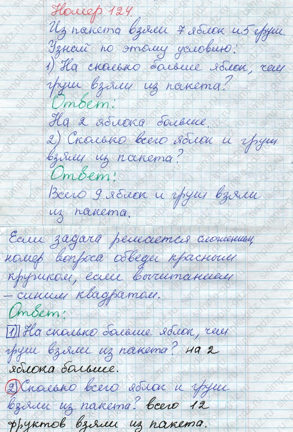matematika class-2 Математика 2 класс рабочая тетрадь Моро, Волкова 1, 2 часть - 1 Часть страница 70 Ответ Номер 124 2020