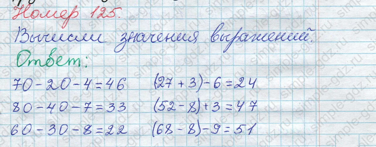 matematika class-2 Математика 2 класс рабочая тетрадь Моро, Волкова 1, 2 часть - 1 Часть страница 70 Ответ Номер 125 2020