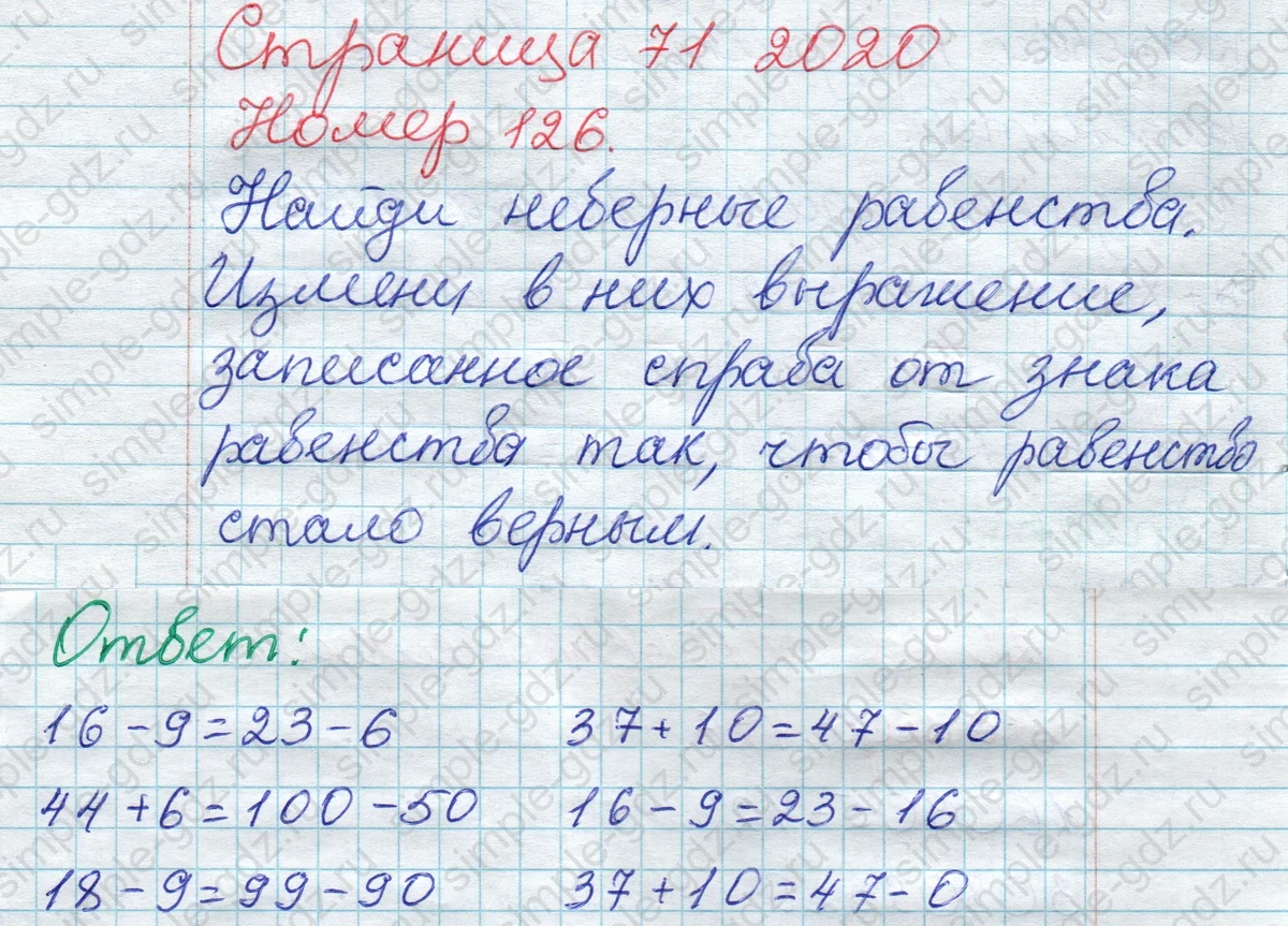 matematika class-2 Математика 2 класс рабочая тетрадь Моро, Волкова 1, 2 часть - 1 Часть страница 71 Ответ Номер 126 2020