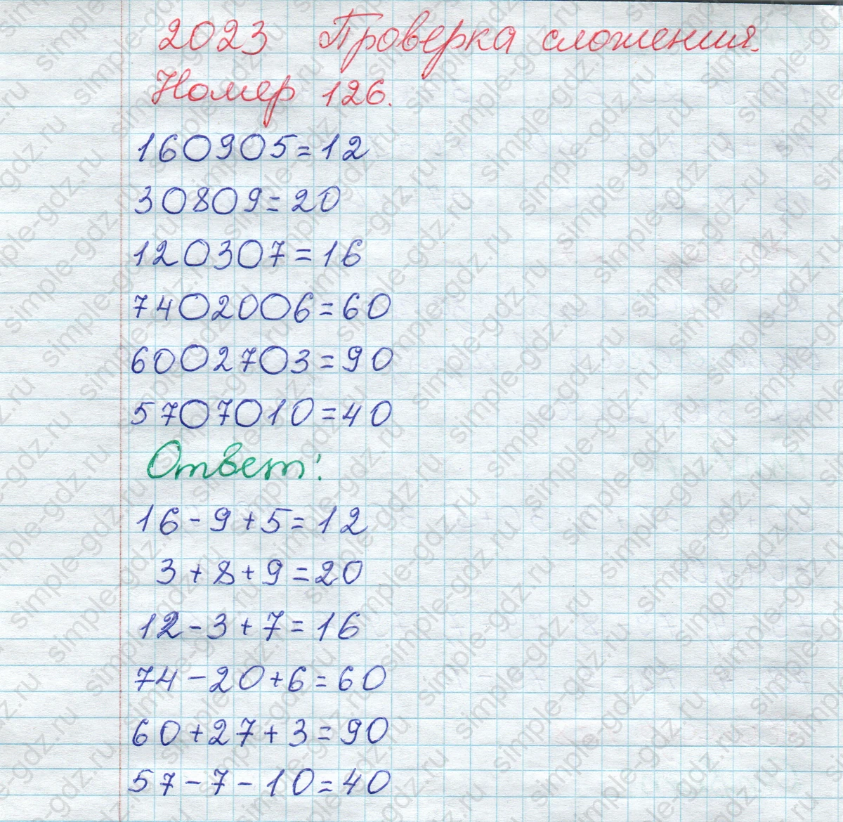 matematika class-2 Математика 2 класс рабочая тетрадь Моро, Волкова 1, 2 часть - 1 Часть страница 71 Ответ Номер 126 2023