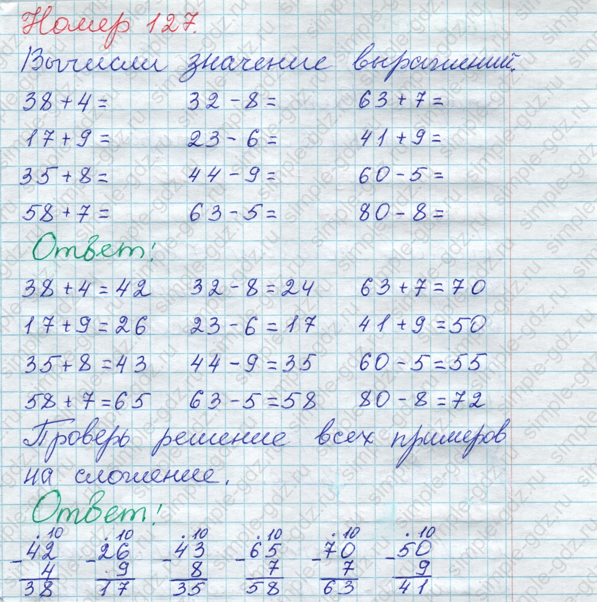 matematika class-2 Математика 2 класс рабочая тетрадь Моро, Волкова 1, 2 часть - 1 Часть страница 71 Ответ Номер 127 2023