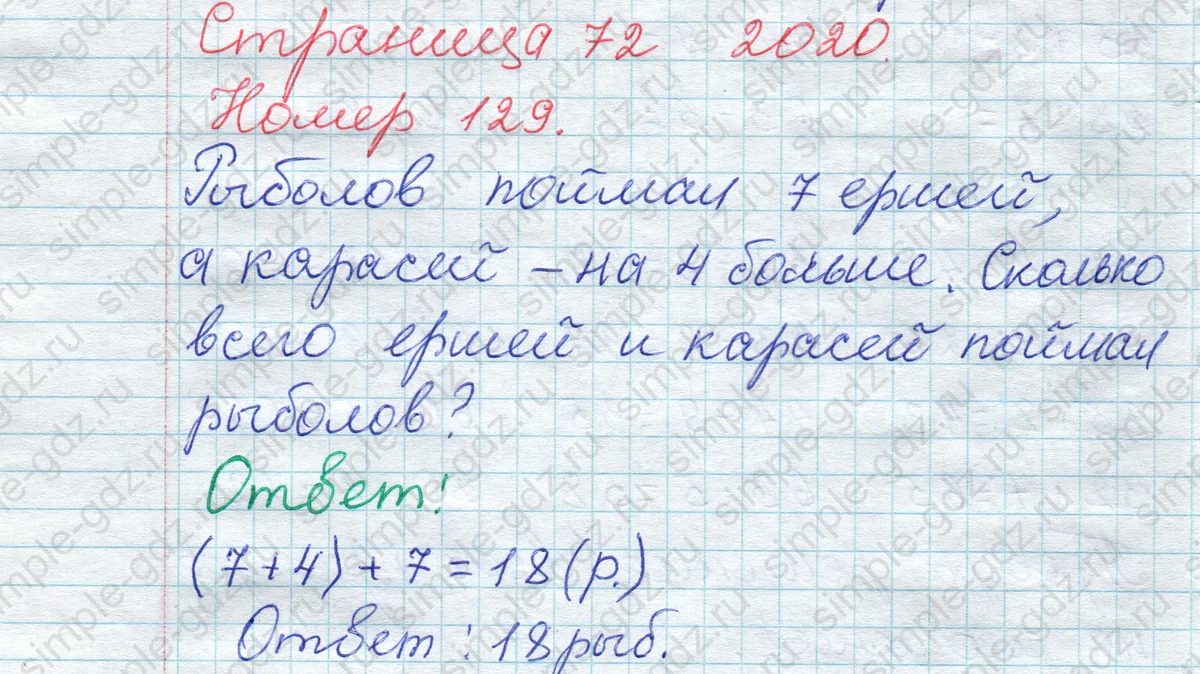 matematika class-2 Математика 2 класс рабочая тетрадь Моро, Волкова 1, 2 часть - 1 Часть страница 72 Ответ Номер 129 2020