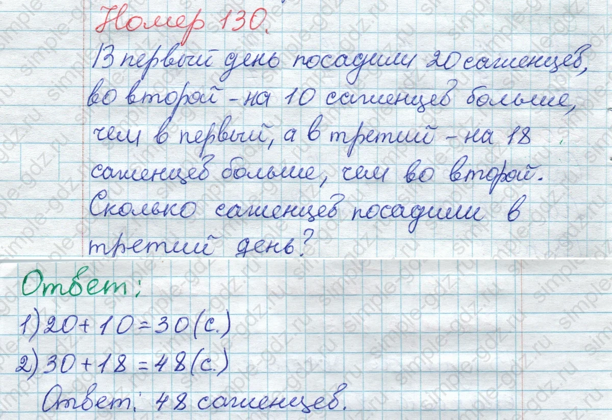 matematika class-2 Математика 2 класс рабочая тетрадь Моро, Волкова 1, 2 часть - 1 Часть страница 72 Ответ Номер 130 2020