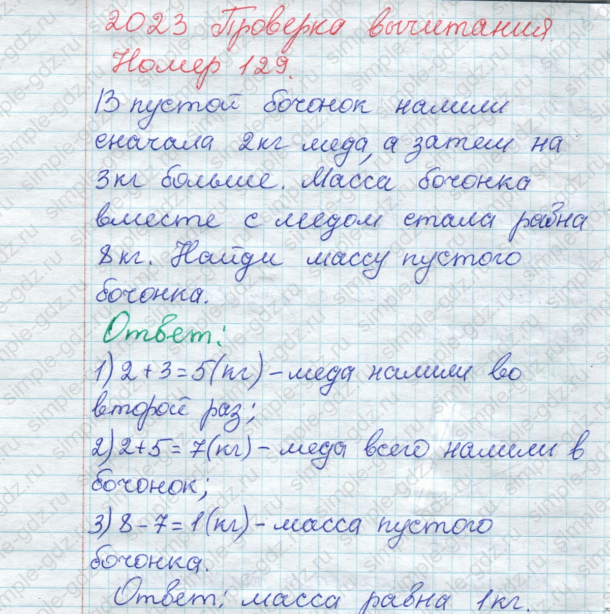 matematika class-2 Математика 2 класс рабочая тетрадь Моро, Волкова 1, 2 часть - 1 Часть страница 72 Ответ Номер 129 2023