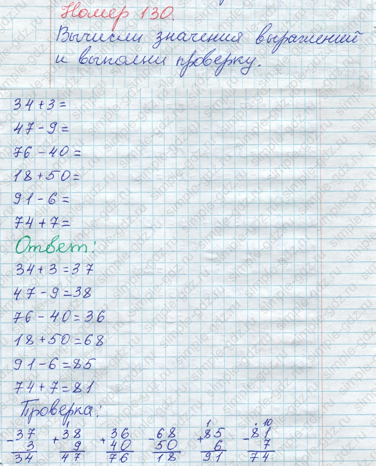 matematika class-2 Математика 2 класс рабочая тетрадь Моро, Волкова 1, 2 часть - 1 Часть страница 72 Ответ Номер 130 2023