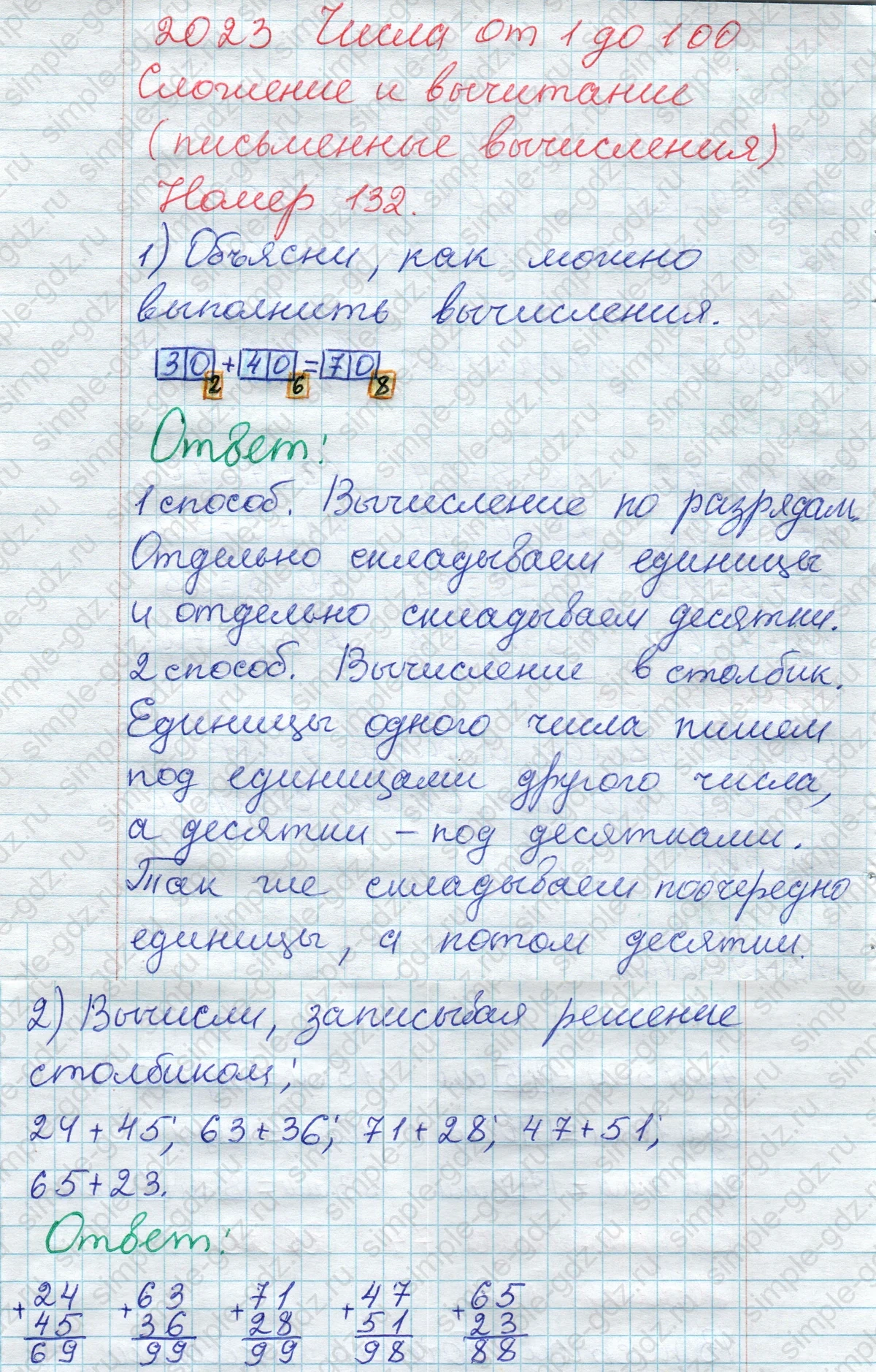 matematika class-2 Математика 2 класс рабочая тетрадь Моро, Волкова 1, 2 часть - 1 Часть страница 73 Ответ Номер 132 2023