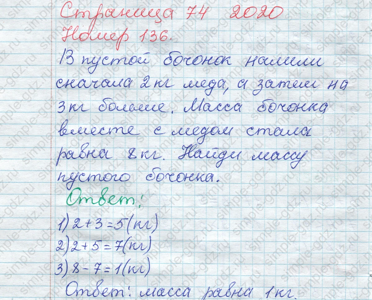matematika class-2 Математика 2 класс рабочая тетрадь Моро, Волкова 1, 2 часть - 1 Часть страница 74 Ответ Номер 136 2020