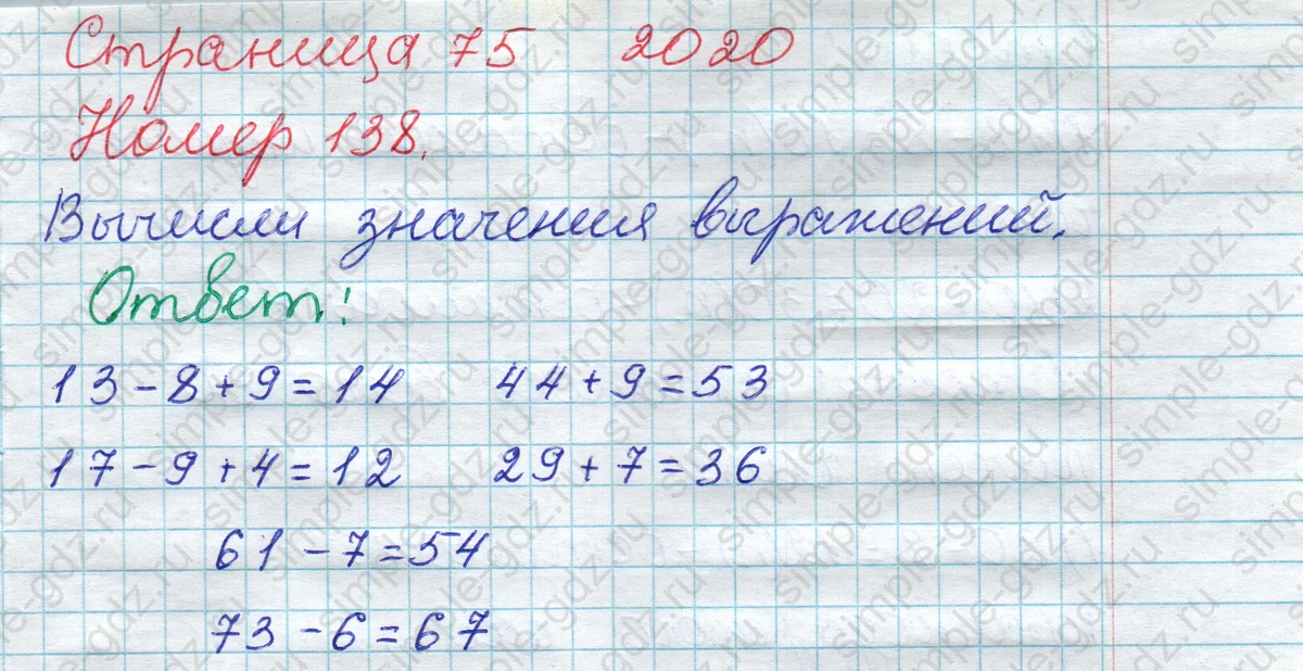 matematika class-2 Математика 2 класс рабочая тетрадь Моро, Волкова 1, 2 часть - 1 Часть страница 75 Ответ Номер 138 2020