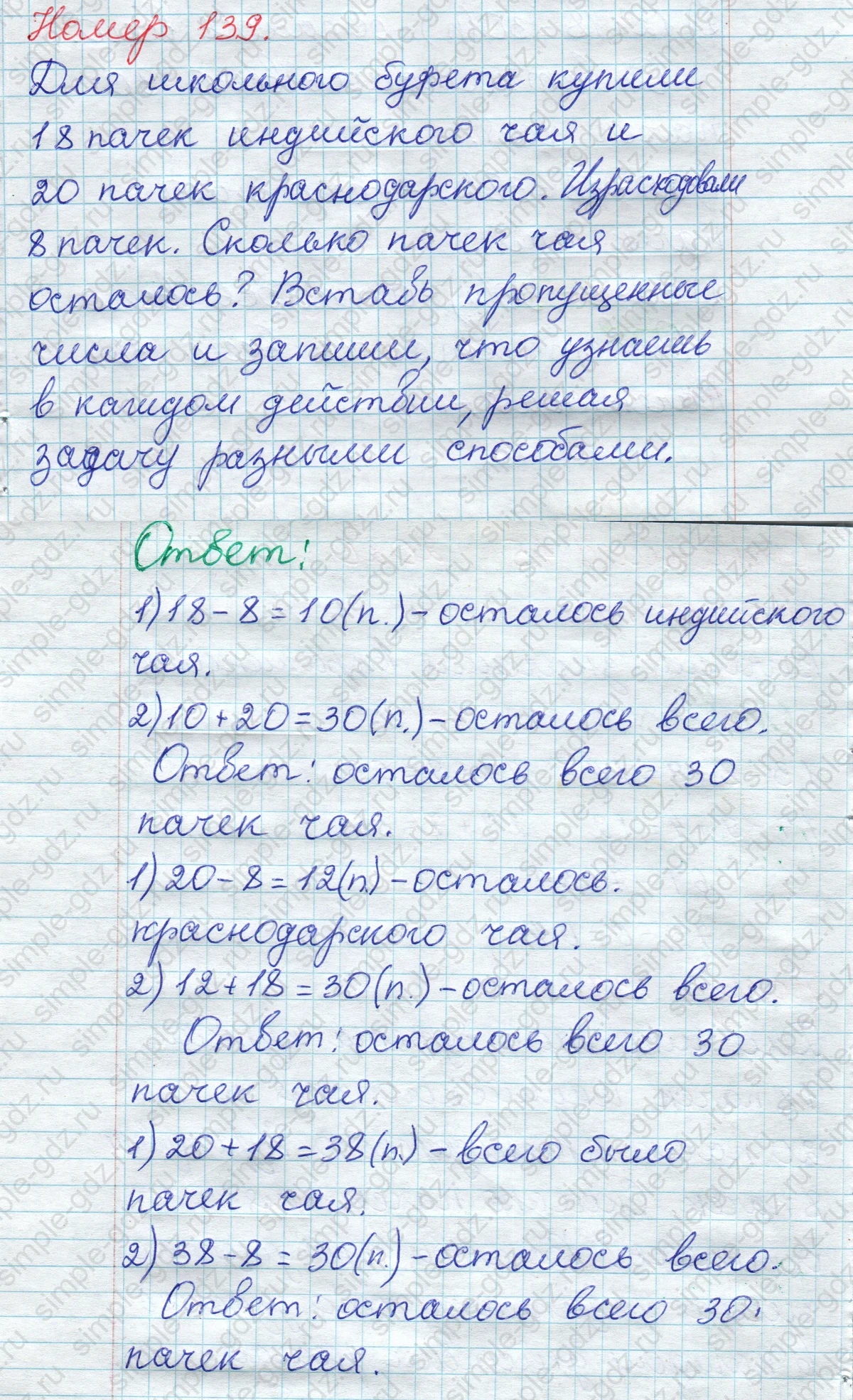 matematika class-2 Математика 2 класс рабочая тетрадь Моро, Волкова 1, 2 часть - 1 Часть страница 75 Ответ Номер 139 2020