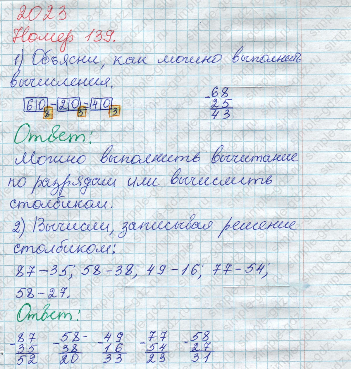 matematika class-2 Математика 2 класс рабочая тетрадь Моро, Волкова 1, 2 часть - 1 Часть страница 75 Ответ Номер 139 2023