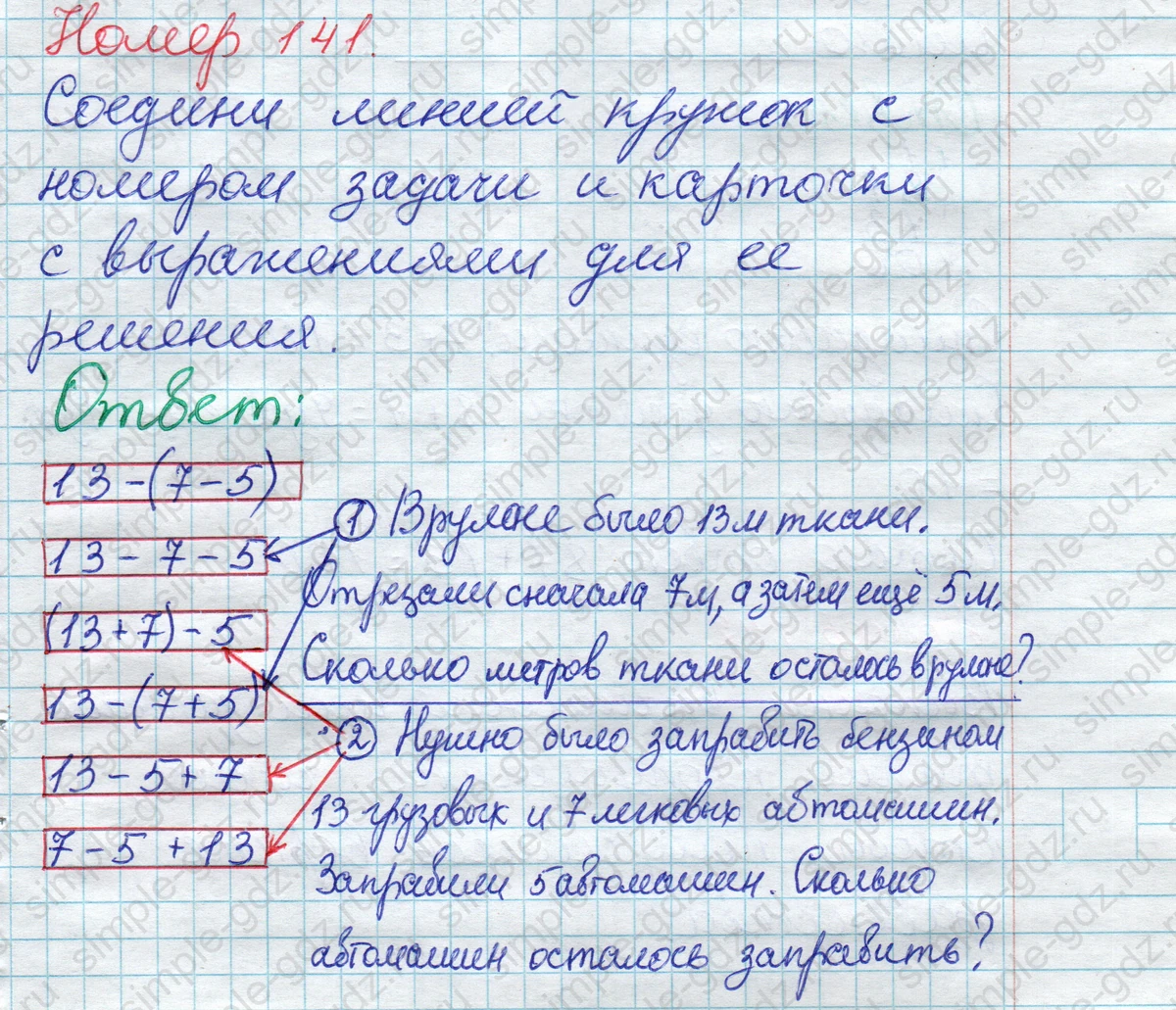 matematika class-2 Математика 2 класс рабочая тетрадь Моро, Волкова 1, 2 часть - 1 Часть страница 76 Ответ Номер 141 2020