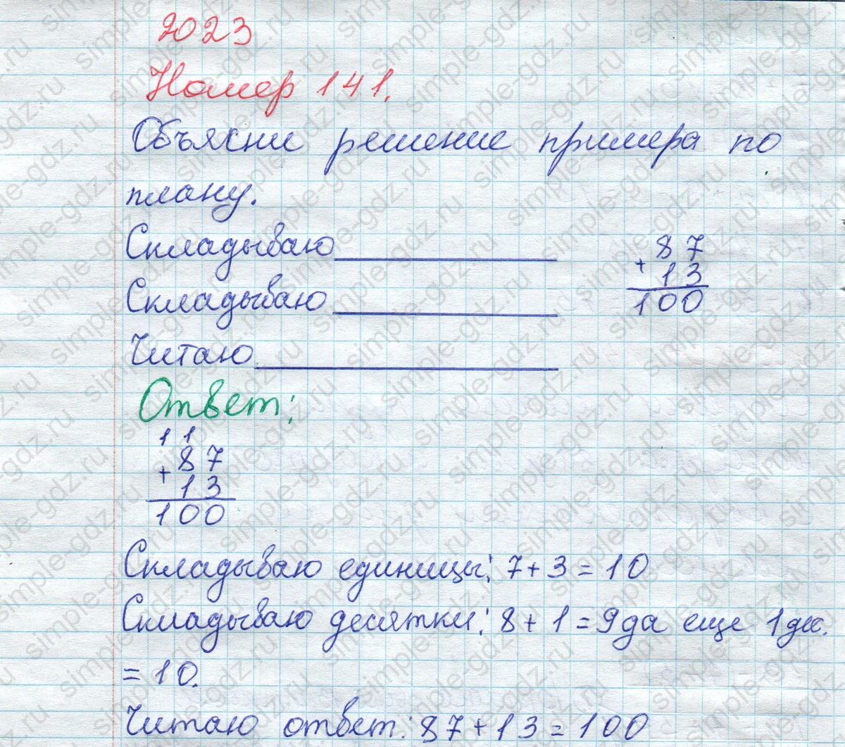 matematika class-2 Математика 2 класс рабочая тетрадь Моро, Волкова 1, 2 часть - 1 Часть страница 76 Ответ Номер 141 2023