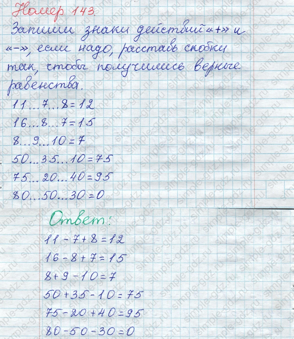 matematika class-2 Математика 2 класс рабочая тетрадь Моро, Волкова 1, 2 часть - 1 Часть страница 76 Ответ Номер 143 2023