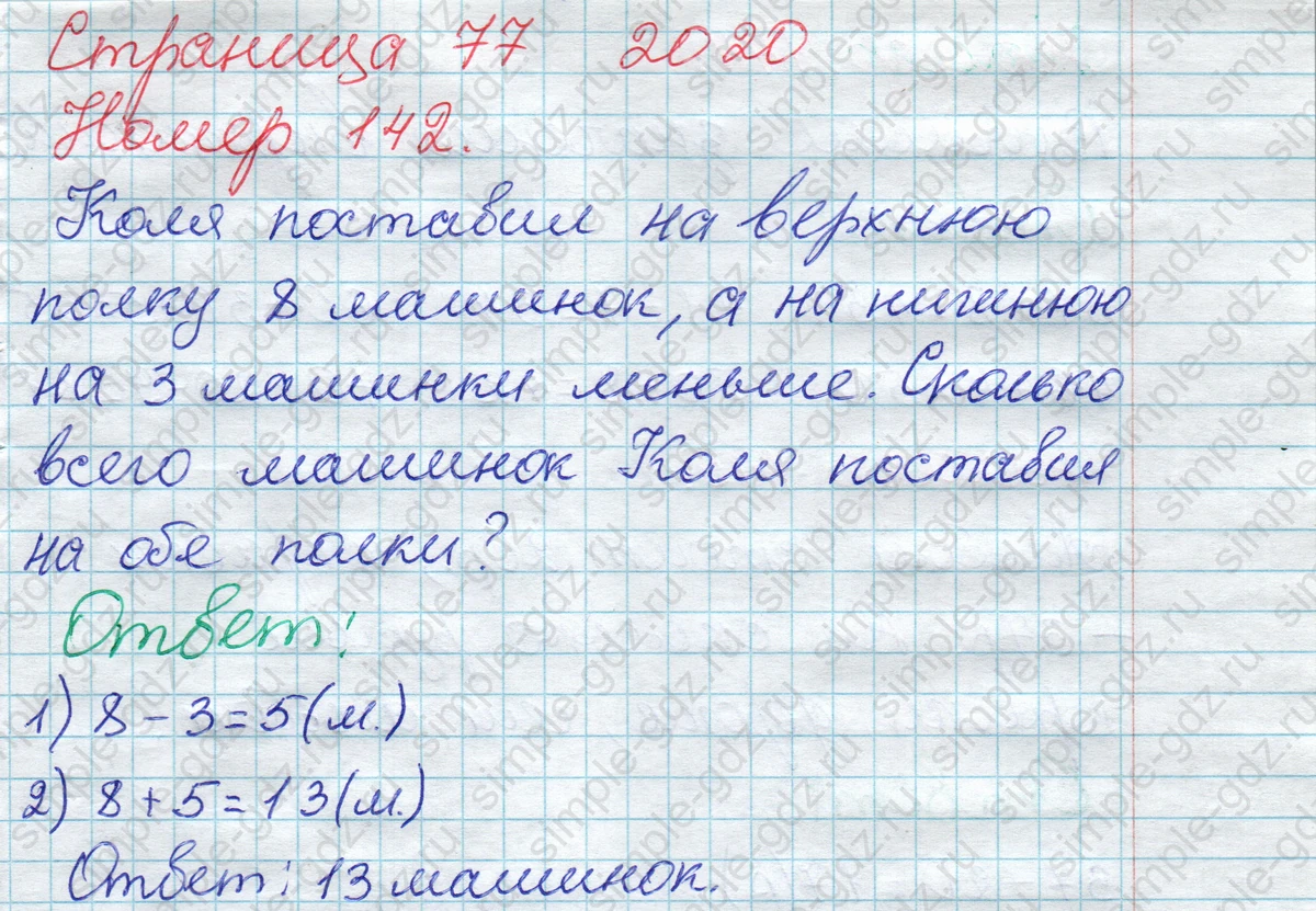 matematika class-2 Математика 2 класс рабочая тетрадь Моро, Волкова 1, 2 часть - 1 Часть страница 77 Ответ Номер 142 2020