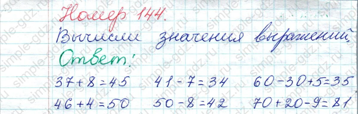 matematika class-2 Математика 2 класс рабочая тетрадь Моро, Волкова 1, 2 часть - 1 Часть страница 77 Ответ Номер 144 2020