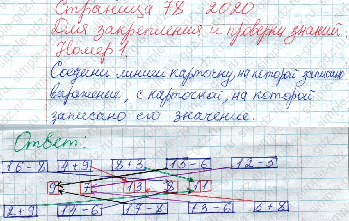 matematika class-2 Математика 2 класс рабочая тетрадь Моро, Волкова 1, 2 часть - 1 Часть страница 78 Ответ Номер 1 2020