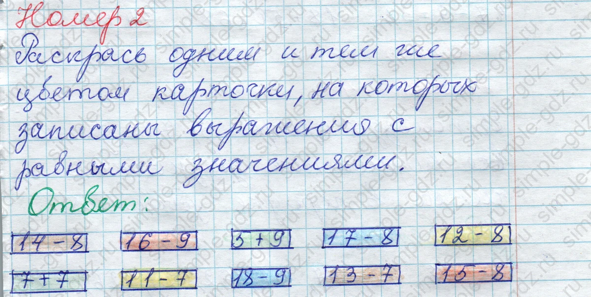 matematika class-2 Математика 2 класс рабочая тетрадь Моро, Волкова 1, 2 часть - 1 Часть страница 78 Ответ Номер 2 2020