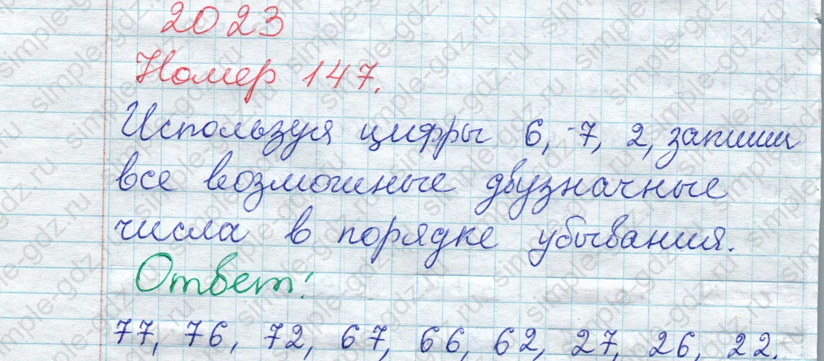 matematika class-2 Математика 2 класс рабочая тетрадь Моро, Волкова 1, 2 часть - 1 Часть страница 78 Ответ Номер 147 2023