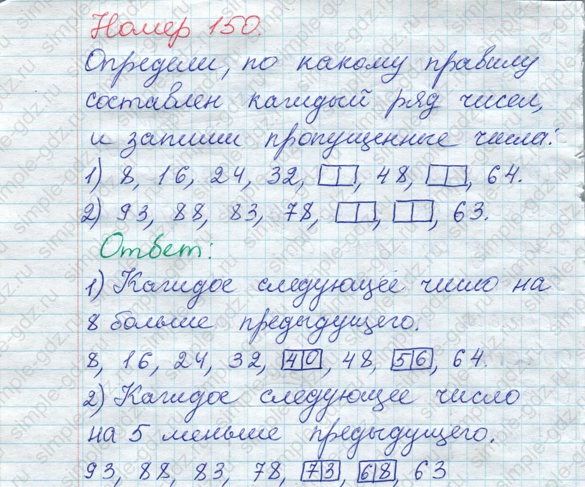 matematika class-2 Математика 2 класс рабочая тетрадь Моро, Волкова 1, 2 часть - 1 Часть страница 78 Ответ Номер 150 2023