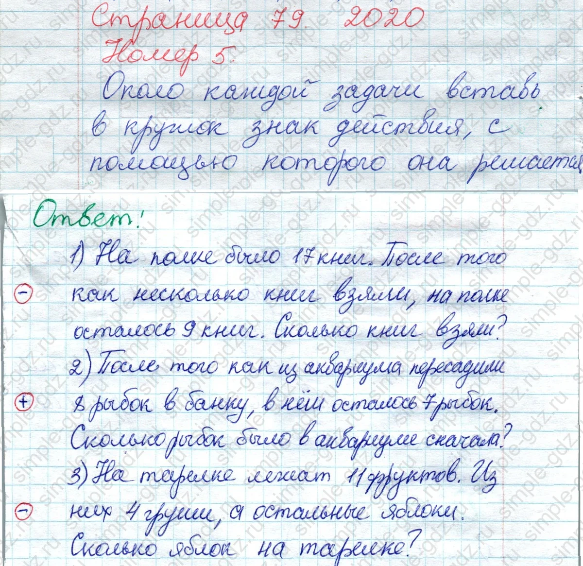 matematika class-2 Математика 2 класс рабочая тетрадь Моро, Волкова 1, 2 часть - 1 Часть страница 79 Ответ Номер 5 2020