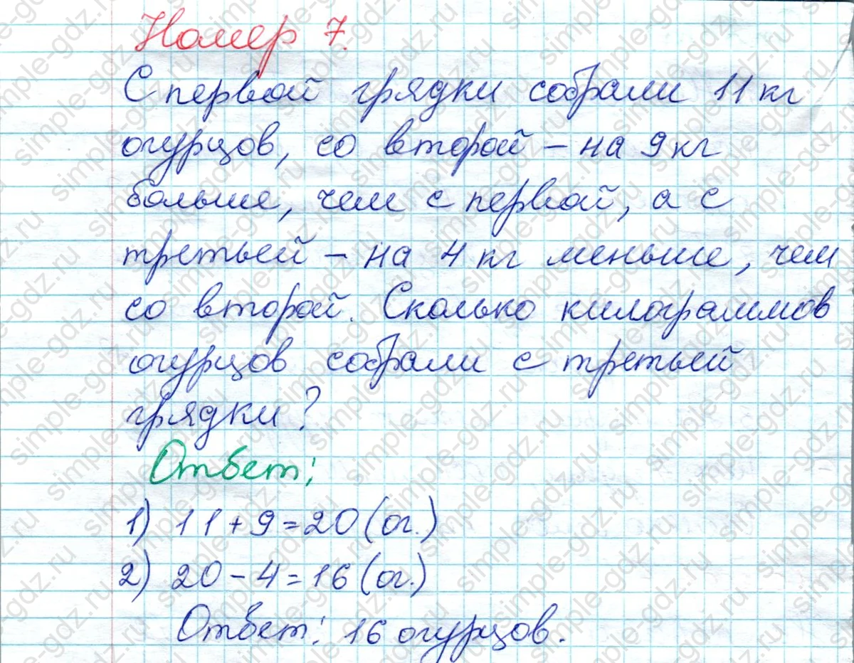 matematika class-2 Математика 2 класс рабочая тетрадь Моро, Волкова 1, 2 часть - 1 Часть страница 79 Ответ Номер 7 2020