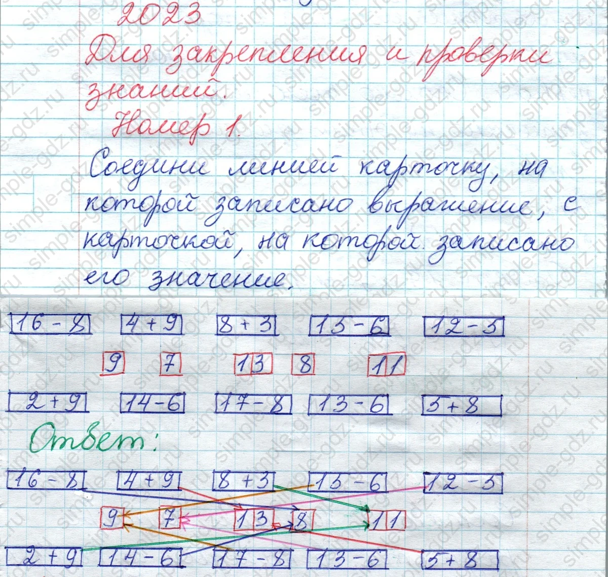 matematika class-2 Математика 2 класс рабочая тетрадь Моро, Волкова 1, 2 часть - 1 Часть страница 79 Ответ Номер 1 2023