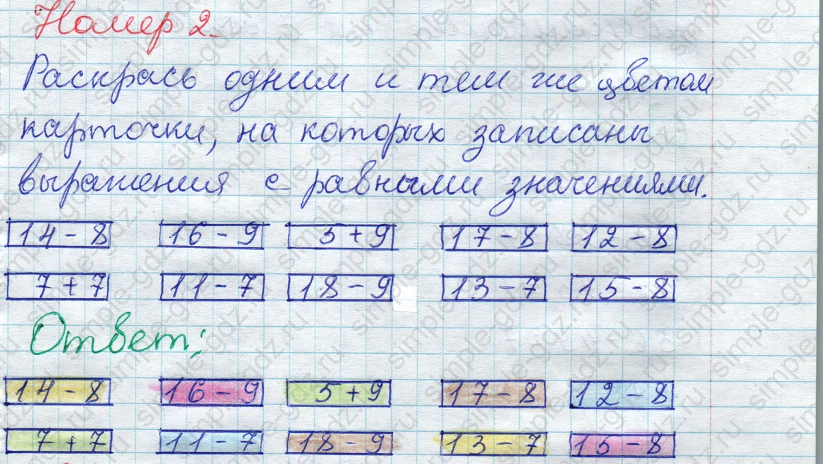 matematika class-2 Математика 2 класс рабочая тетрадь Моро, Волкова 1, 2 часть - 1 Часть страница 79 Ответ Номер 2 2023