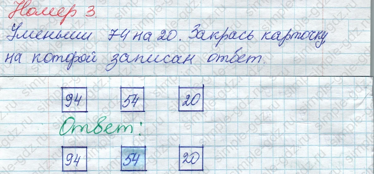 matematika class-2 Математика 2 класс рабочая тетрадь Моро, Волкова 1, 2 часть - 1 Часть страница 79 Ответ Номер 3 2023