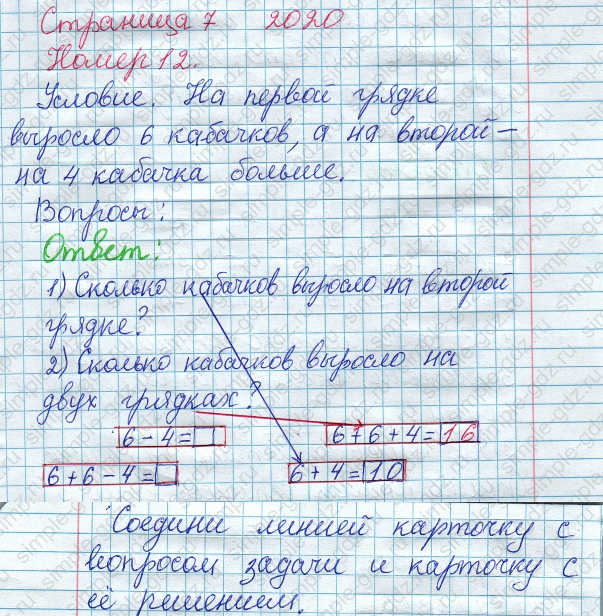 matematika class-2 Математика 2 класс рабочая тетрадь Моро, Волкова 1, 2 часть - 1 Часть страница 7 Ответ Номер 12 2020
