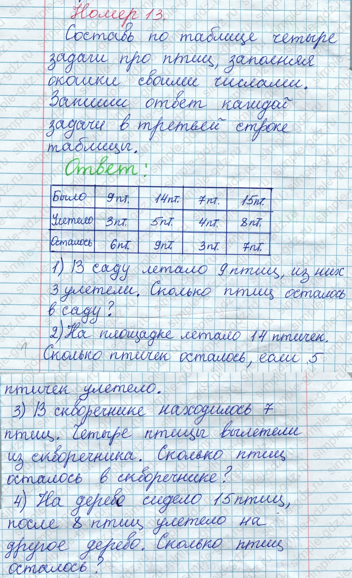 matematika class-2 Математика 2 класс рабочая тетрадь Моро, Волкова 1, 2 часть - 1 Часть страница 7 Ответ Номер 13 2020