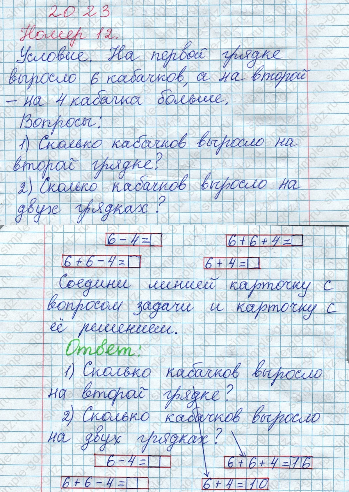 matematika class-2 Математика 2 класс рабочая тетрадь Моро, Волкова 1, 2 часть - 1 Часть страница 7 Ответ Номер 12 2023