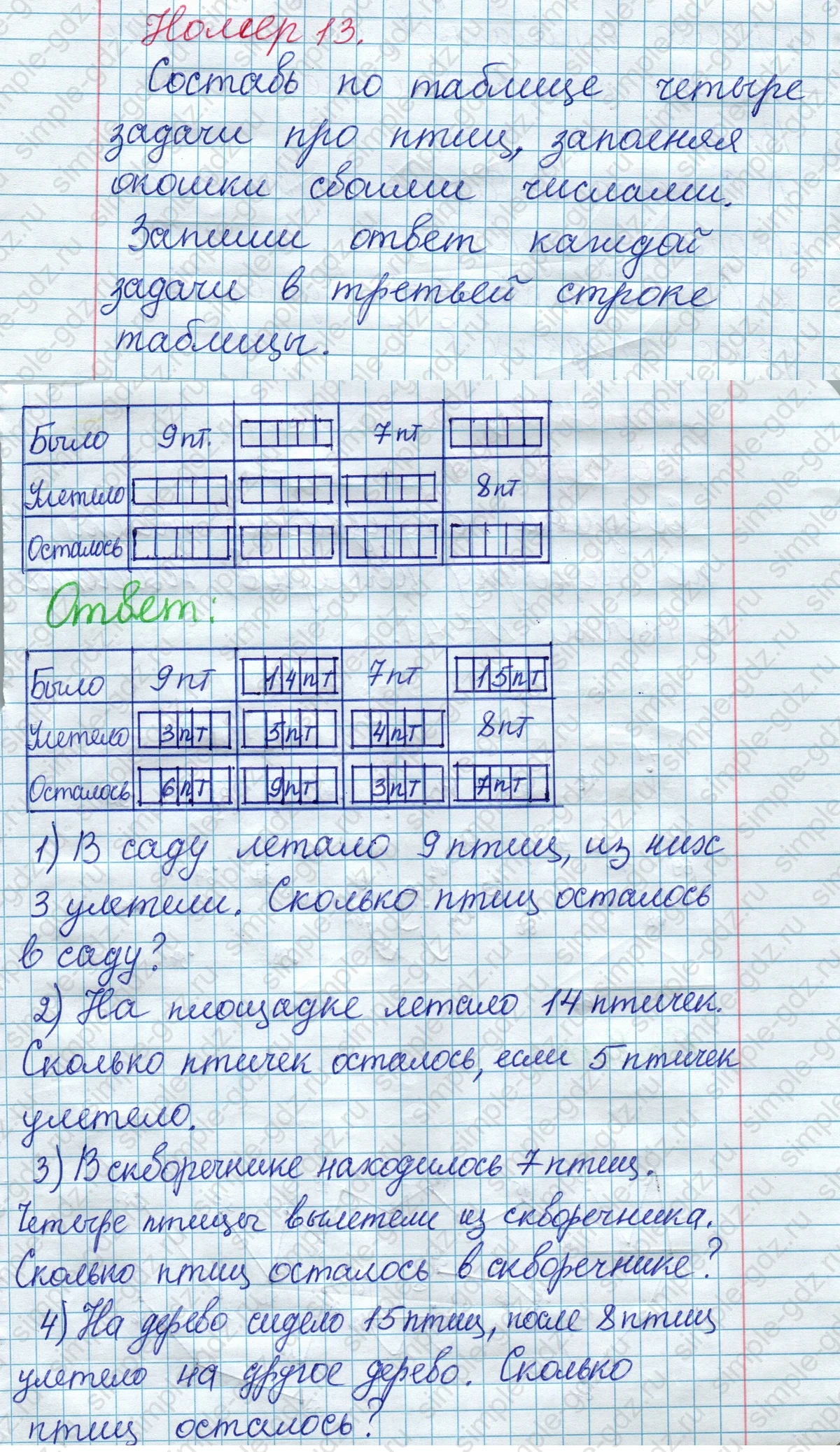 matematika class-2 Математика 2 класс рабочая тетрадь Моро, Волкова 1, 2 часть - 1 Часть страница 7 Ответ Номер 13 2023