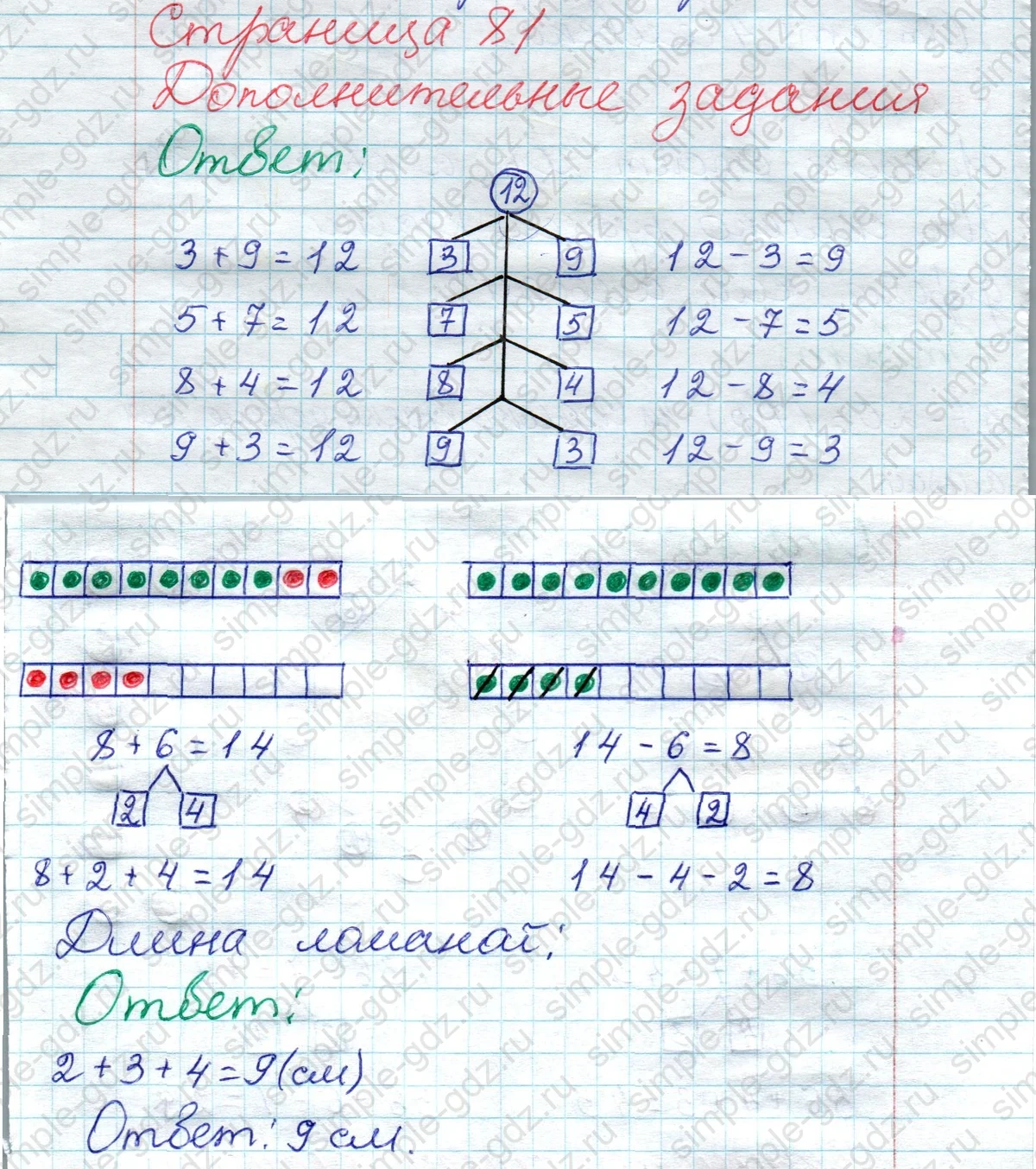 matematika class-2 Математика 2 класс рабочая тетрадь Моро, Волкова 1, 2 часть - 1 Часть страница 81 Дополнительные задания 2020-2023