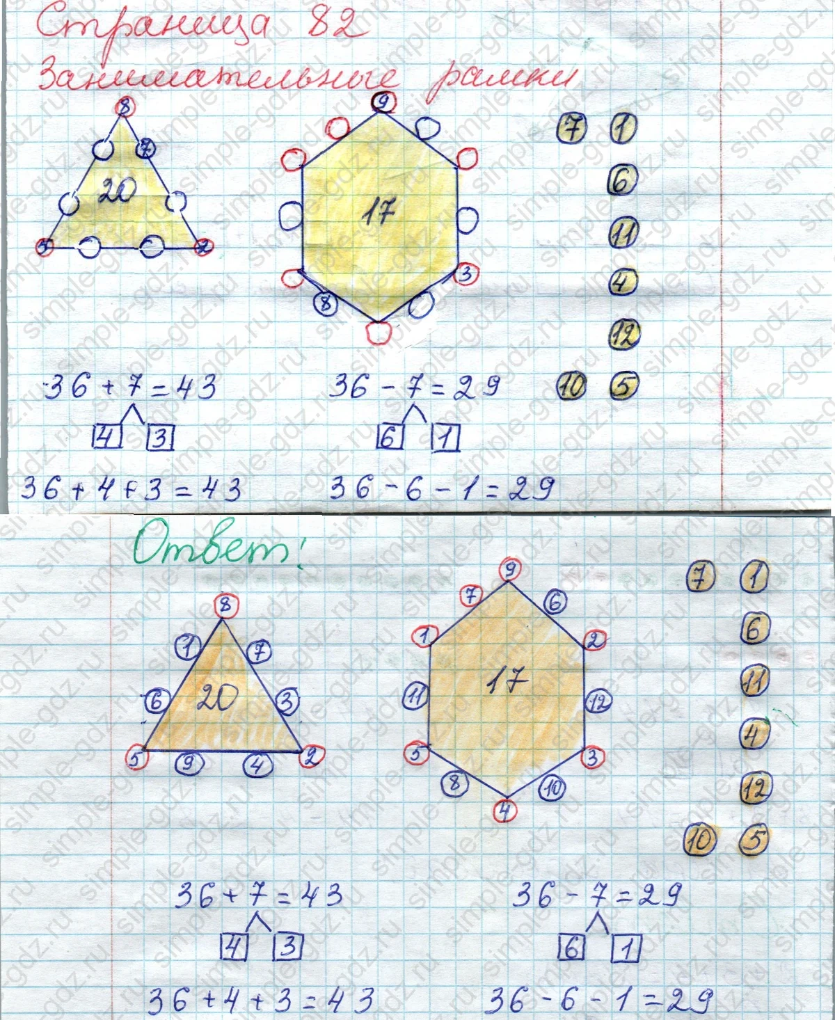 matematika class-2 Математика 2 класс рабочая тетрадь Моро, Волкова 1, 2 часть - 1 Часть страница 82 Занимательные рамки 2020-2023