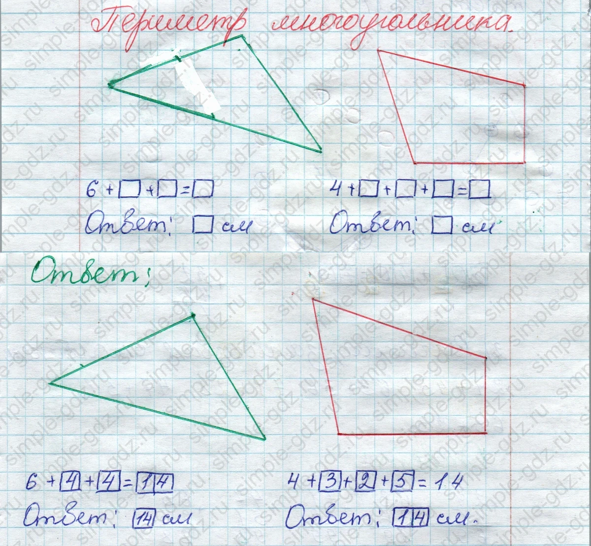 matematika class-2 Математика 2 класс рабочая тетрадь Моро, Волкова 1, 2 часть - 1 Часть страница 82 Периметр многоугольника 2020-2023