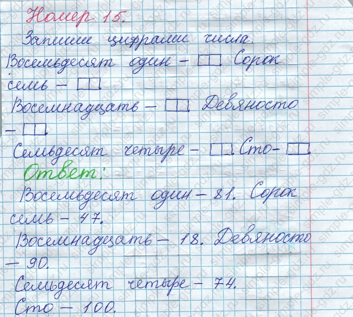 matematika class-2 Математика 2 класс рабочая тетрадь Моро, Волкова 1, 2 часть - 1 Часть страница 8 Ответ Номер 15 2020-2023