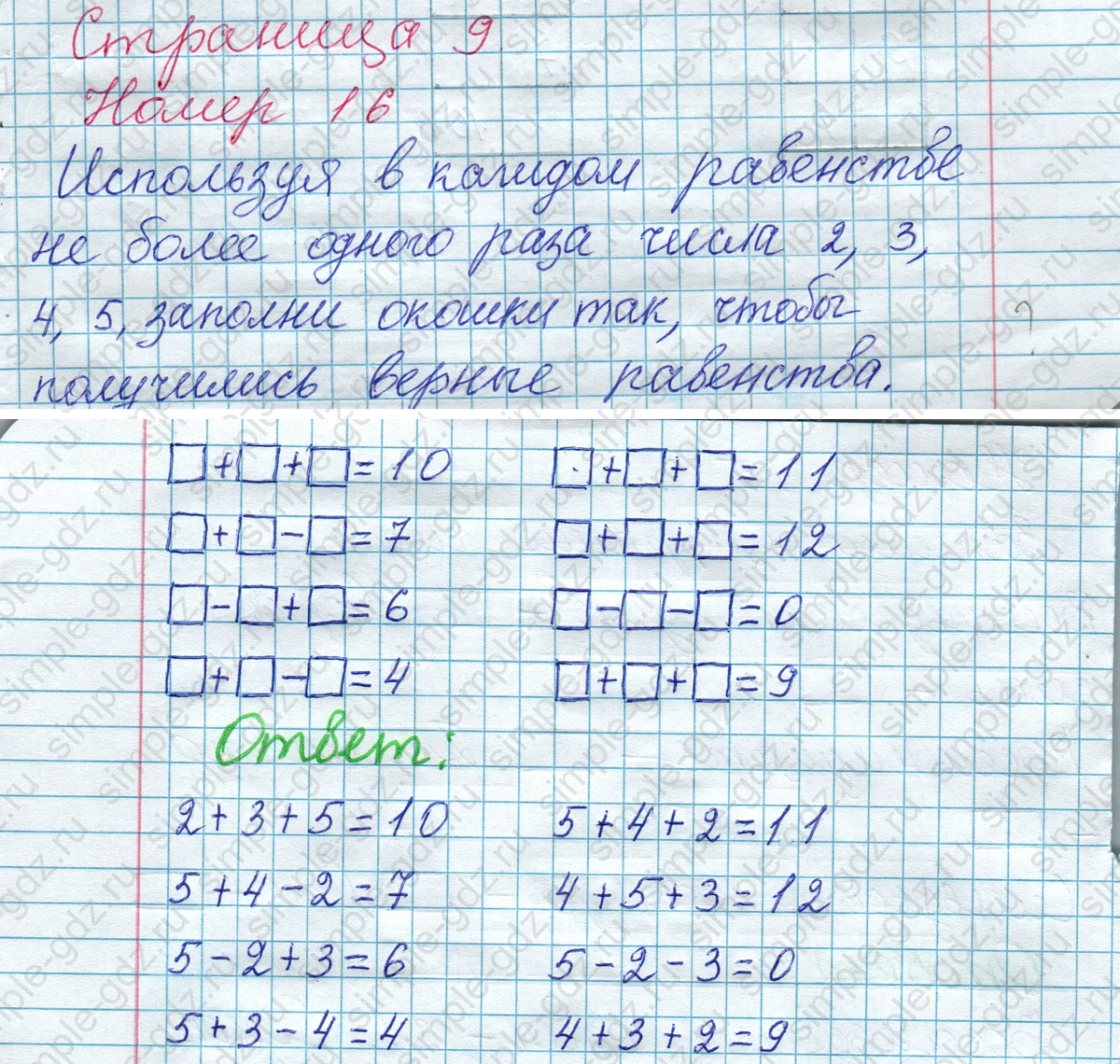 matematika class-2 Математика 2 класс рабочая тетрадь Моро, Волкова 1, 2 часть - 1 Часть страница 9 Ответ Номер 16 2020-2023