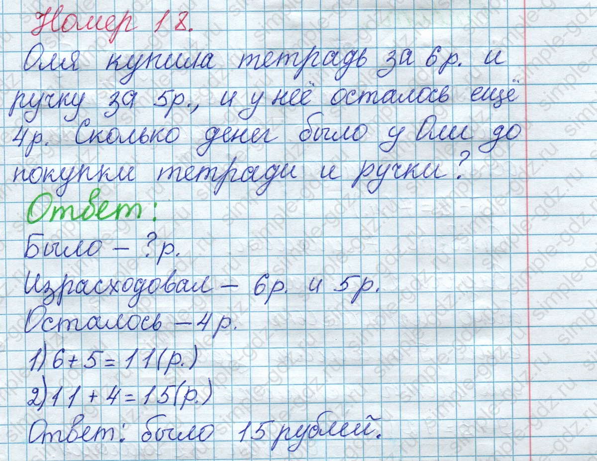 matematika class-2 Математика 2 класс рабочая тетрадь Моро, Волкова 1, 2 часть - 1 Часть страница 9 Ответ Номер 18 2020-2023