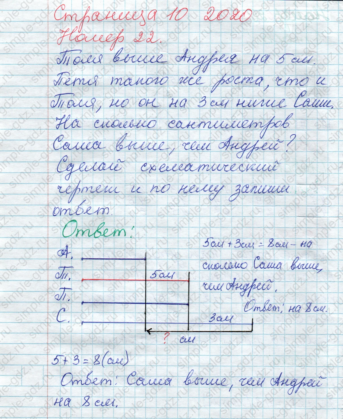 matematika class-2 Математика 2 класс рабочая тетрадь Моро, Волкова 1, 2 часть - 2 Часть страница 10 Ответ Номер 22 2020