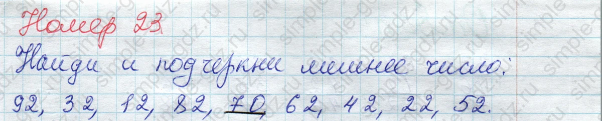 matematika class-2 Математика 2 класс рабочая тетрадь Моро, Волкова 1, 2 часть - 2 Часть страница 10 Ответ Номер 23 2020