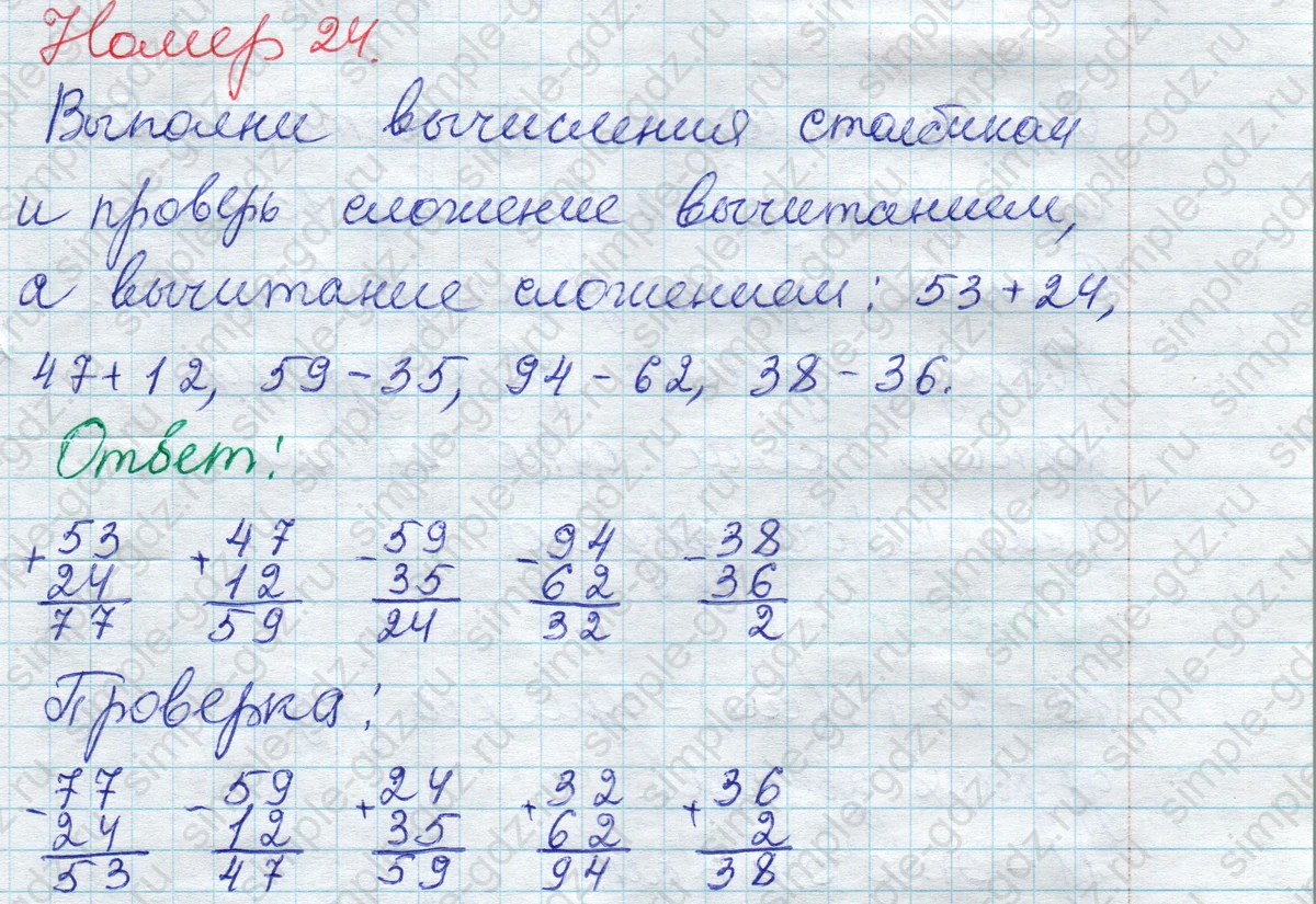 matematika class-2 Математика 2 класс рабочая тетрадь Моро, Волкова 1, 2 часть - 2 Часть страница 10 Ответ Номер 24 2020
