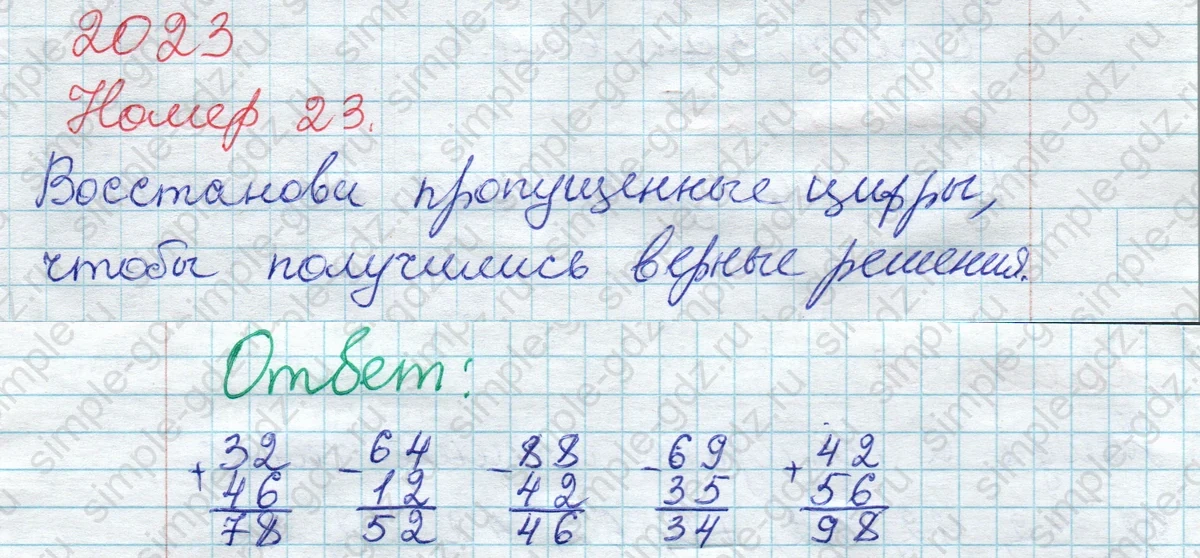 matematika class-2 Математика 2 класс рабочая тетрадь Моро, Волкова 1, 2 часть - 2 Часть страница 10 Ответ Номер 23 2023