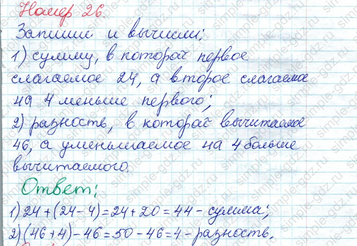 matematika class-2 Математика 2 класс рабочая тетрадь Моро, Волкова 1, 2 часть - 2 Часть страница 10 Ответ Номер 26 2023