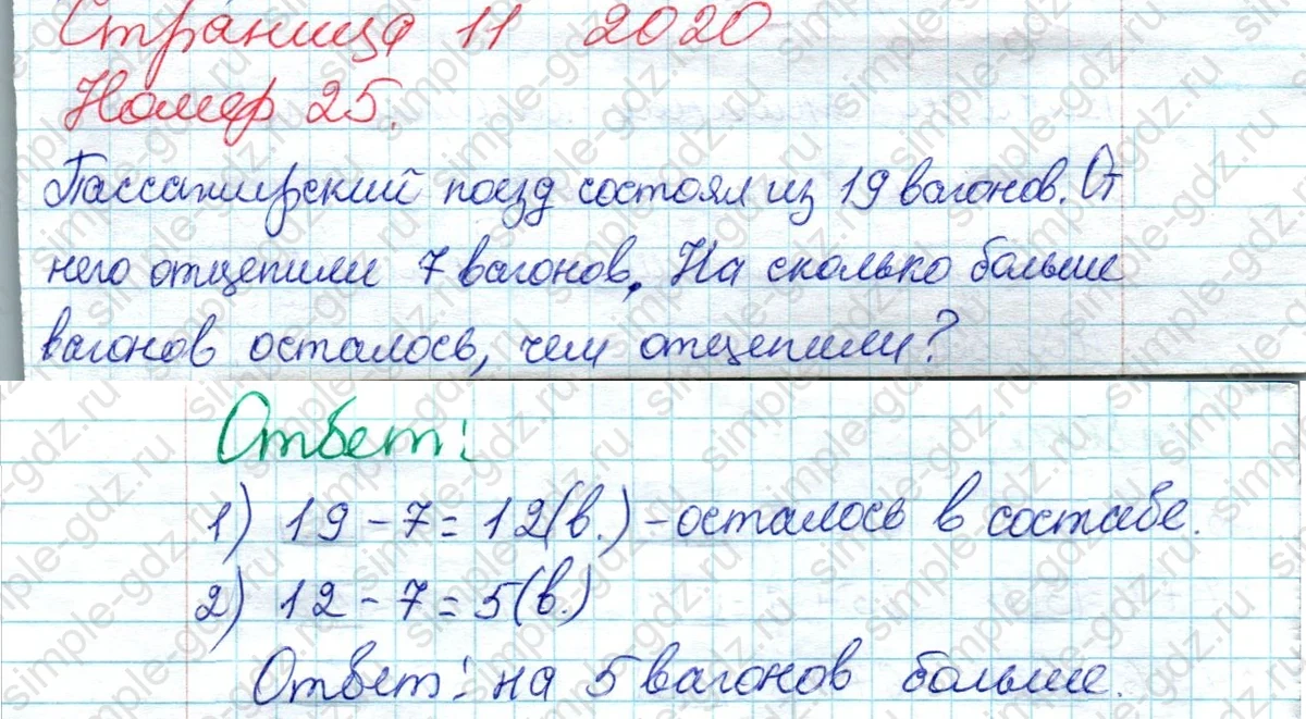 matematika class-2 Математика 2 класс рабочая тетрадь Моро, Волкова 1, 2 часть - 2 Часть страница 11 Ответ Номер 25 2020