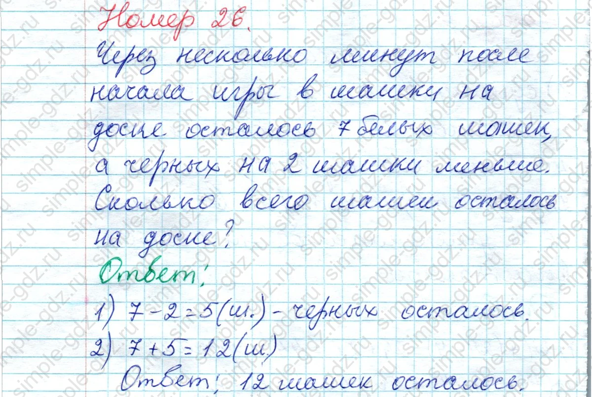 matematika class-2 Математика 2 класс рабочая тетрадь Моро, Волкова 1, 2 часть - 2 Часть страница 11 Ответ Номер 26 2020