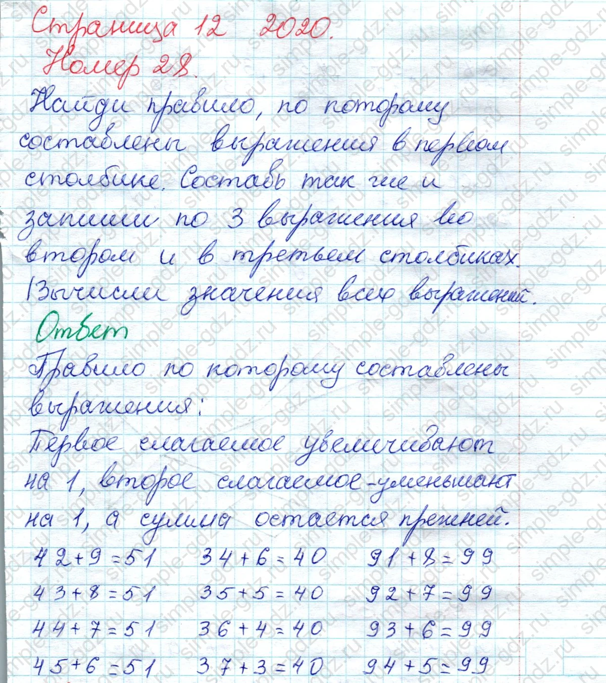 matematika class-2 Математика 2 класс рабочая тетрадь Моро, Волкова 1, 2 часть - 2 Часть страница 12 Ответ Номер 28 2020